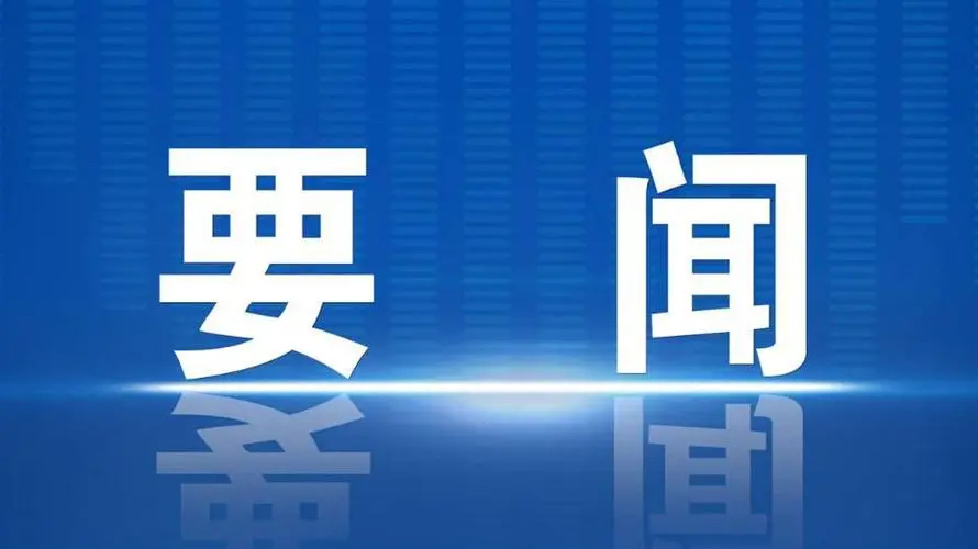 國有企業(yè)管理人員處分條例