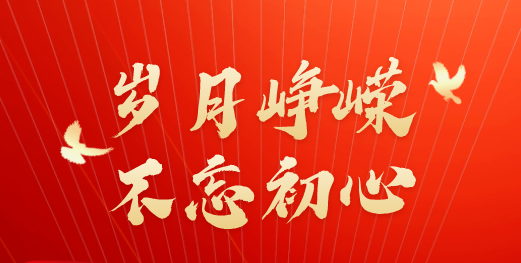 強(qiáng)化責(zé)任擔(dān)當(dāng)，忠誠履職盡責(zé)--集團(tuán)黨委召開黨風(fēng)廉政建設(shè)工作專題會(huì)議