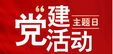 中心支部黨員代表到社區(qū)開展“雙報到”活動