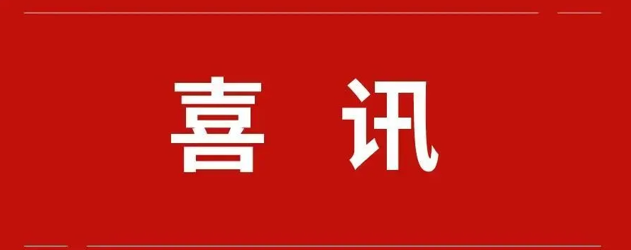 周公河農貿城蔬菜市場在全省“五項制度”檢查中取得佳績