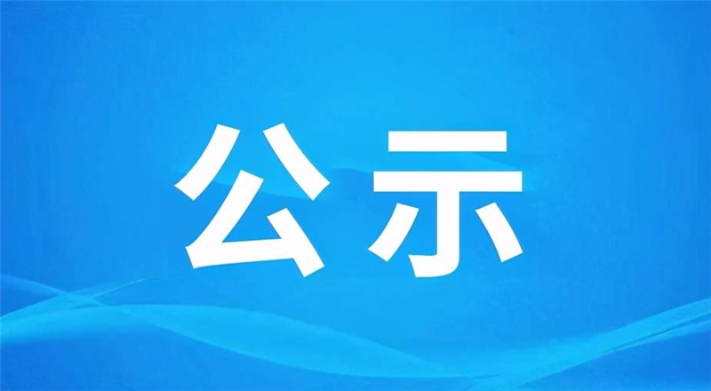 創(chuàng)業(yè)路臨街樓A1#-A3#、B1#-B3#項目房屋面積實測中標(biāo)公告